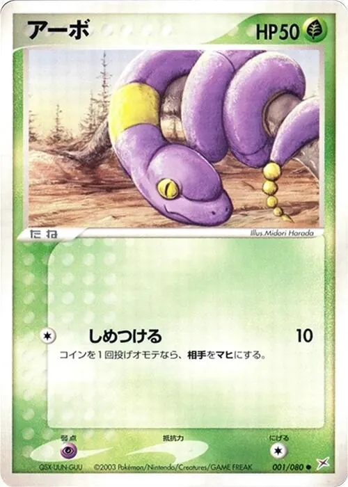 Ekans [1st-Edition]